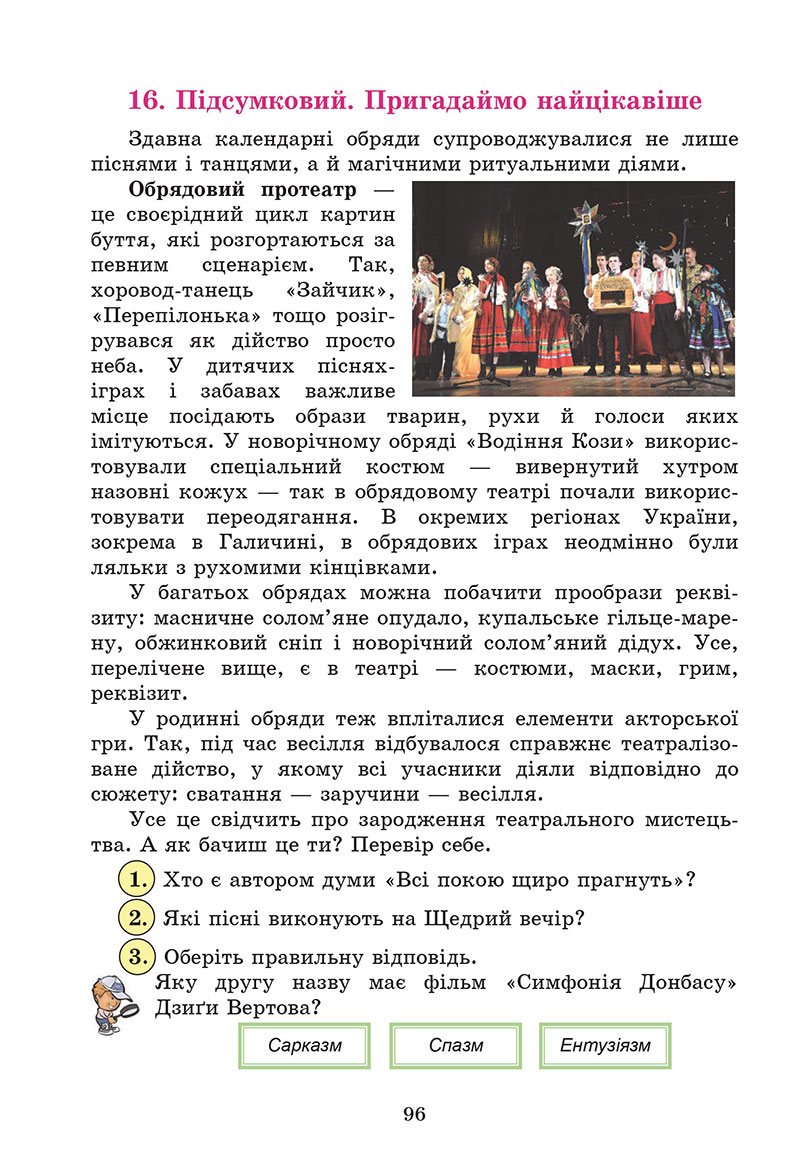 Сторінка 96 - Підручник Мистецтво 7 клас Кізілова Гринишина 2024