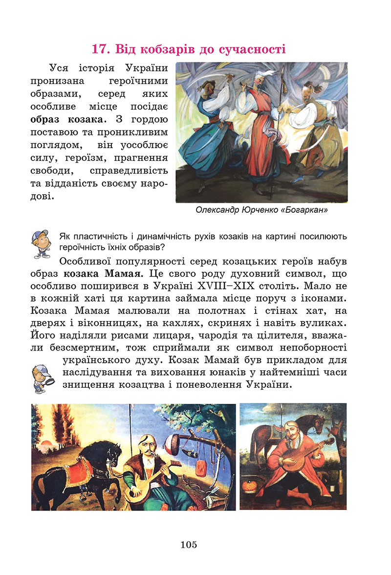 Сторінка 105 - Підручник Мистецтво 7 клас Кізілова Гринишина 2024
