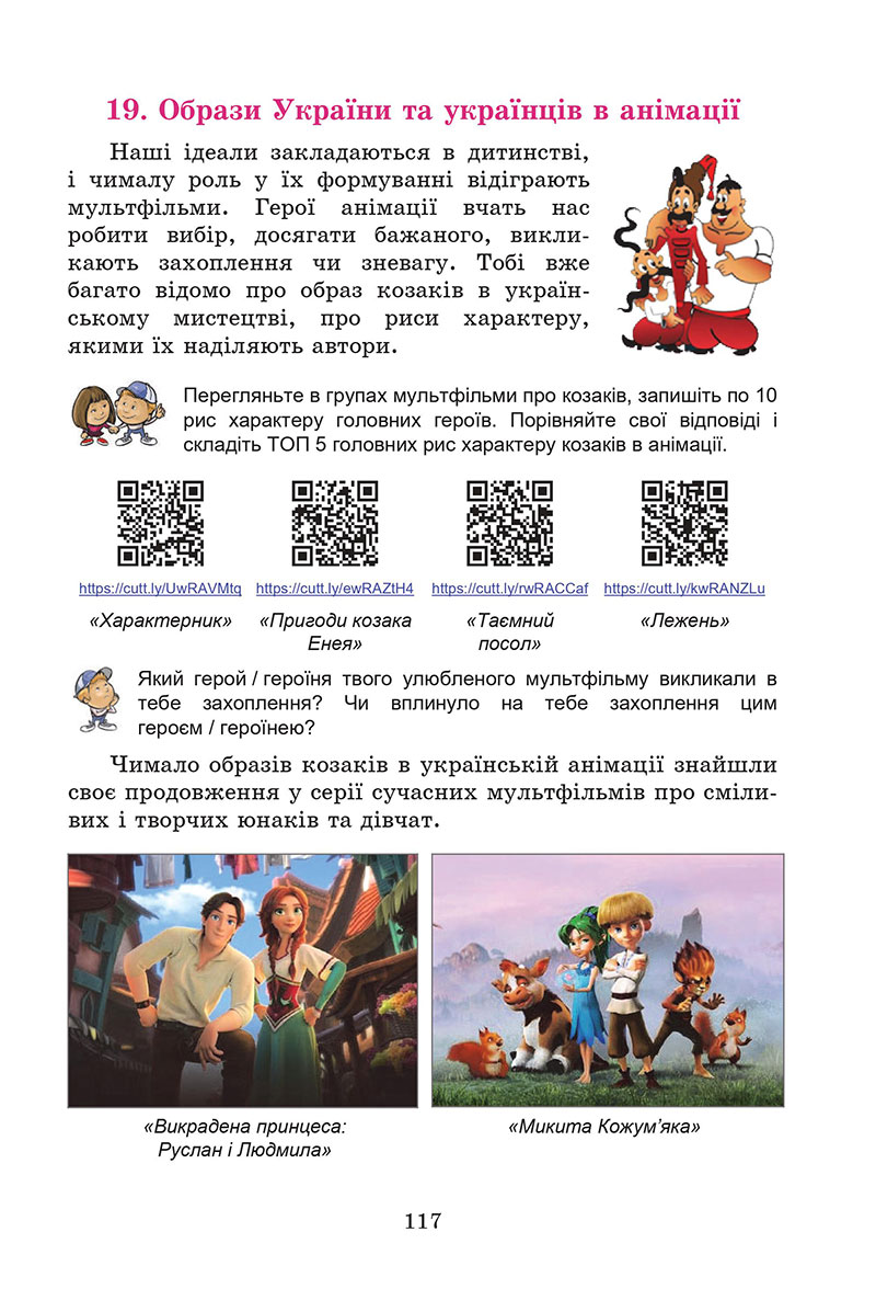 Сторінка 117 - Підручник Мистецтво 7 клас Кізілова Гринишина 2024
