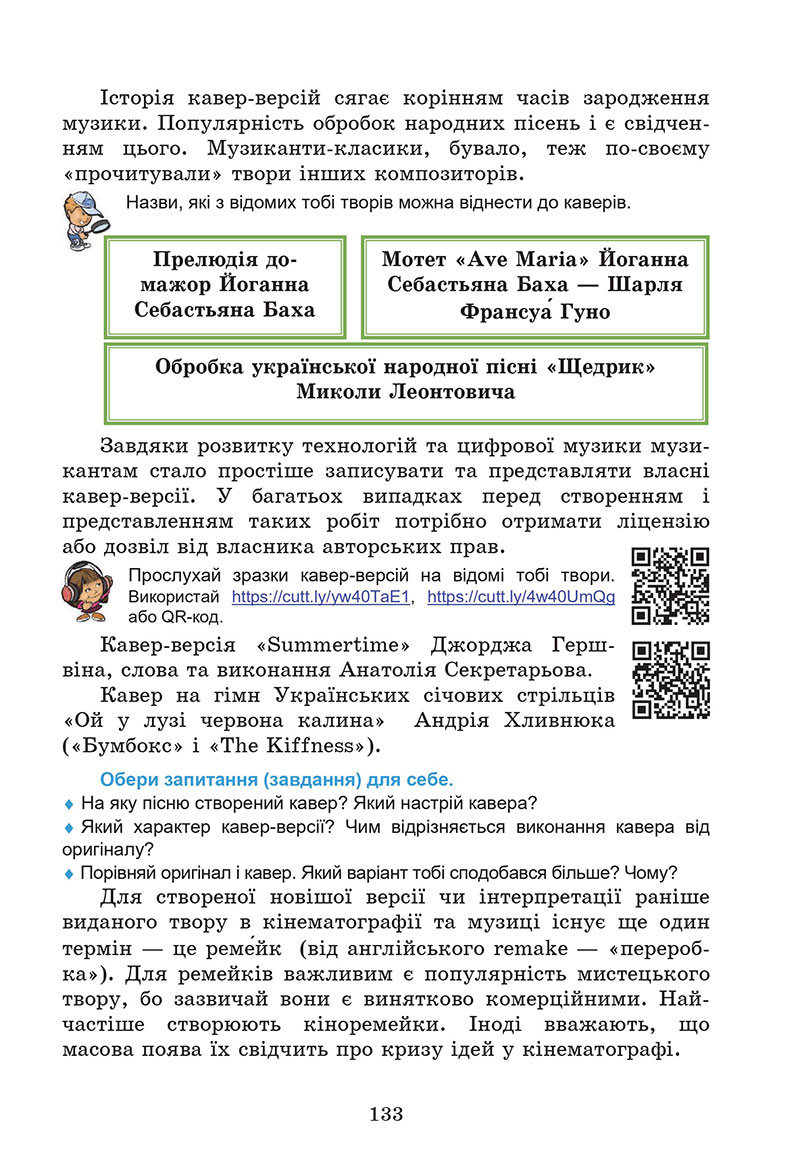 Сторінка 133 - Підручник Мистецтво 7 клас Кізілова Гринишина 2024