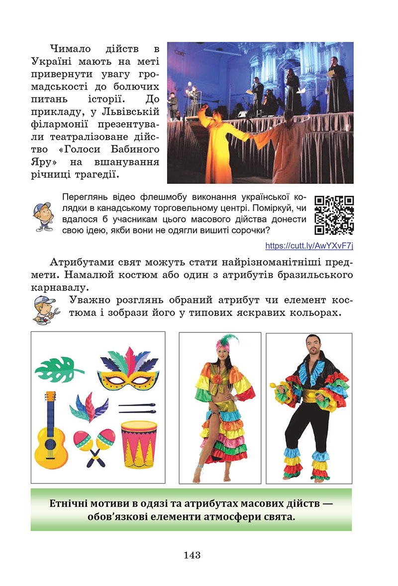 Сторінка 143 - Підручник Мистецтво 7 клас Кізілова Гринишина 2024