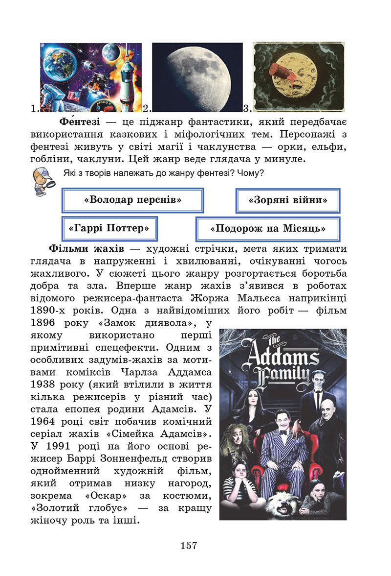 Сторінка 157 - Підручник Мистецтво 7 клас Кізілова Гринишина 2024