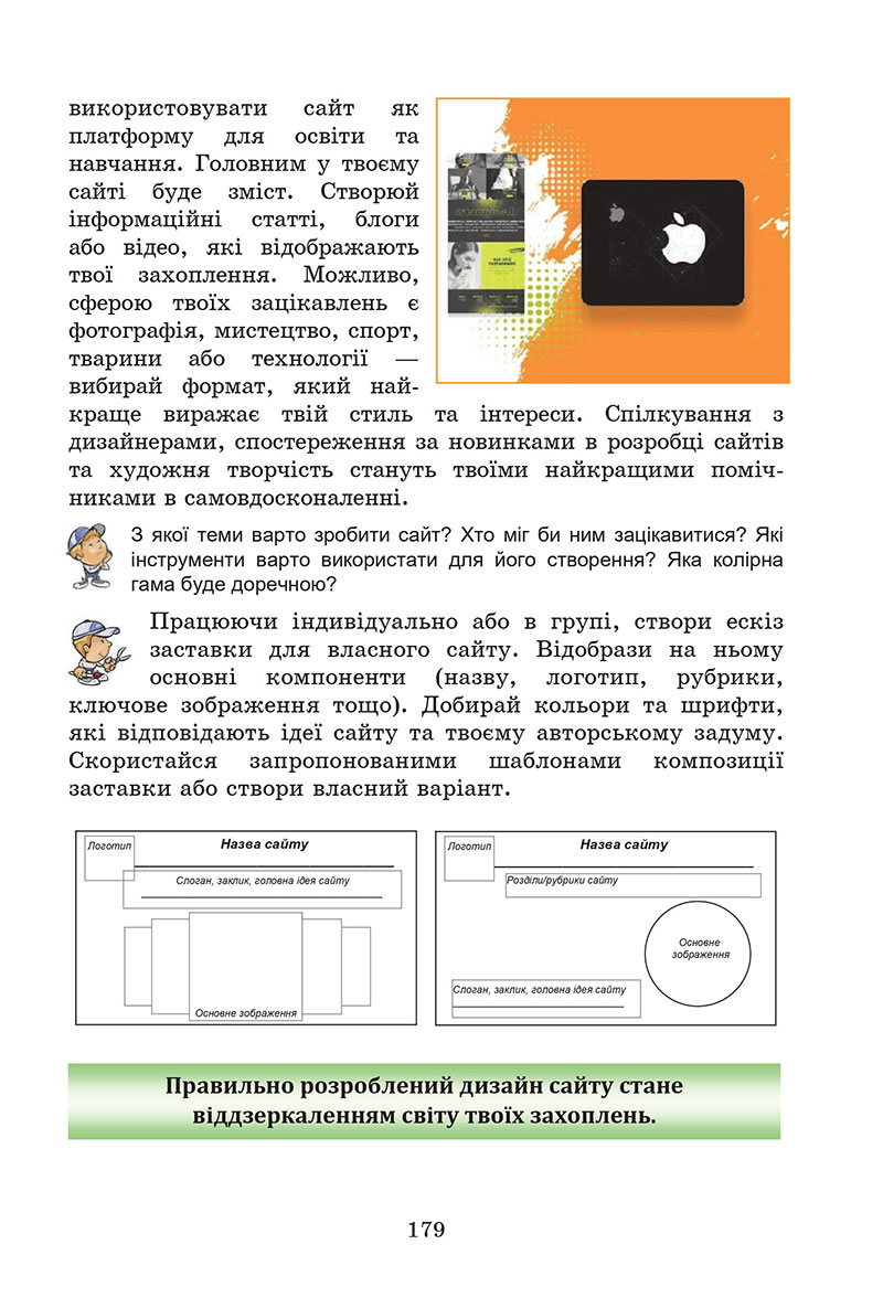 Сторінка 179 - Підручник Мистецтво 7 клас Кізілова Гринишина 2024