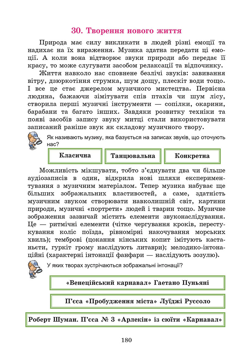 Сторінка 180 - Підручник Мистецтво 7 клас Кізілова Гринишина 2024