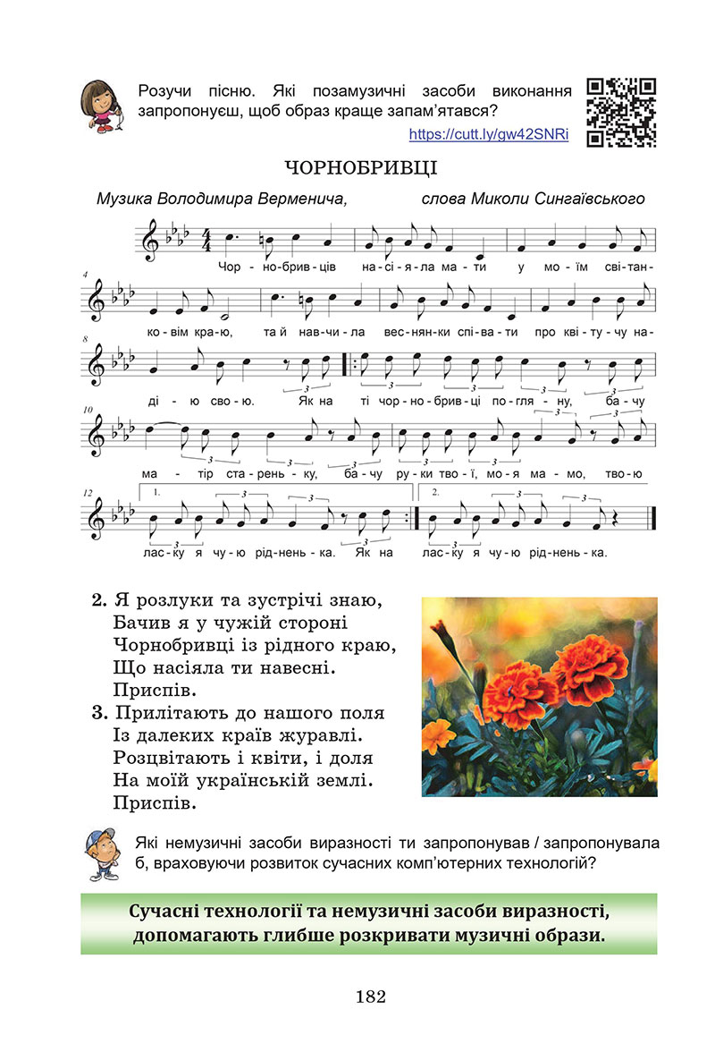 Сторінка 182 - Підручник Мистецтво 7 клас Кізілова Гринишина 2024