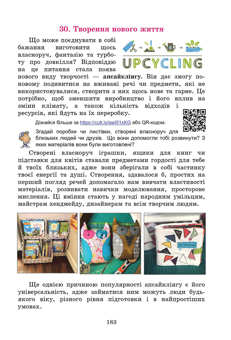 Сторінка 183 - Підручник Мистецтво 7 клас Кізілова Гринишина 2024
