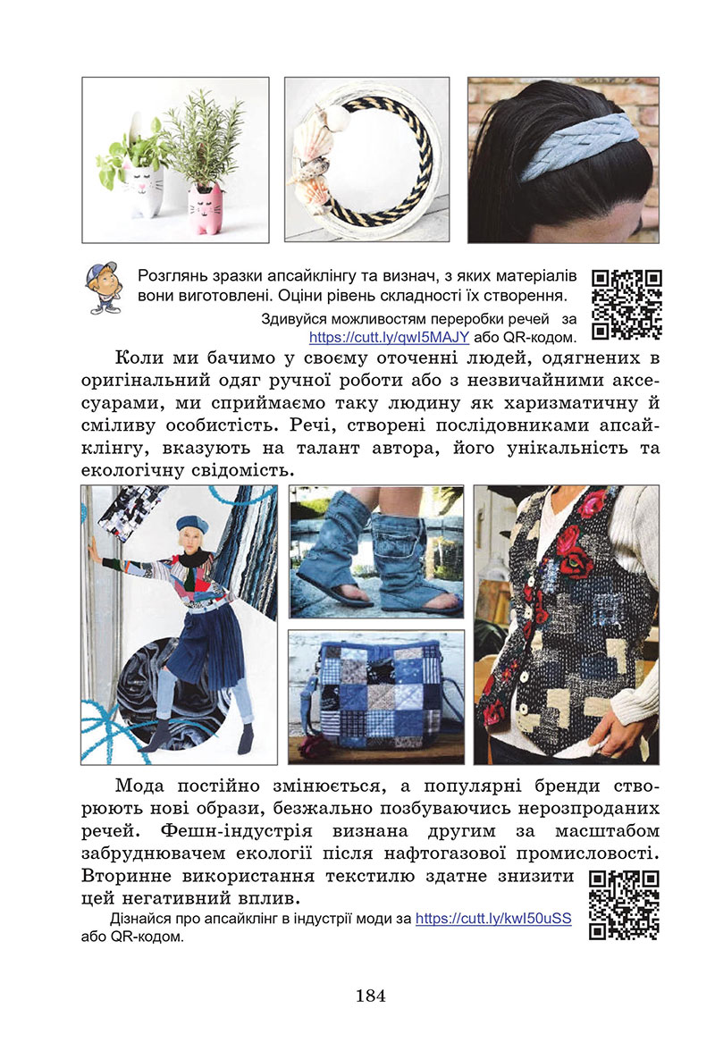 Сторінка 184 - Підручник Мистецтво 7 клас Кізілова Гринишина 2024