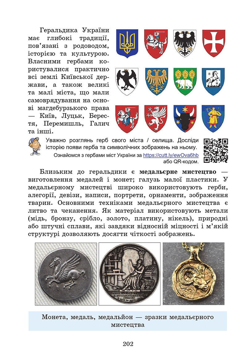 Сторінка 202 - Підручник Мистецтво 7 клас Кізілова Гринишина 2024