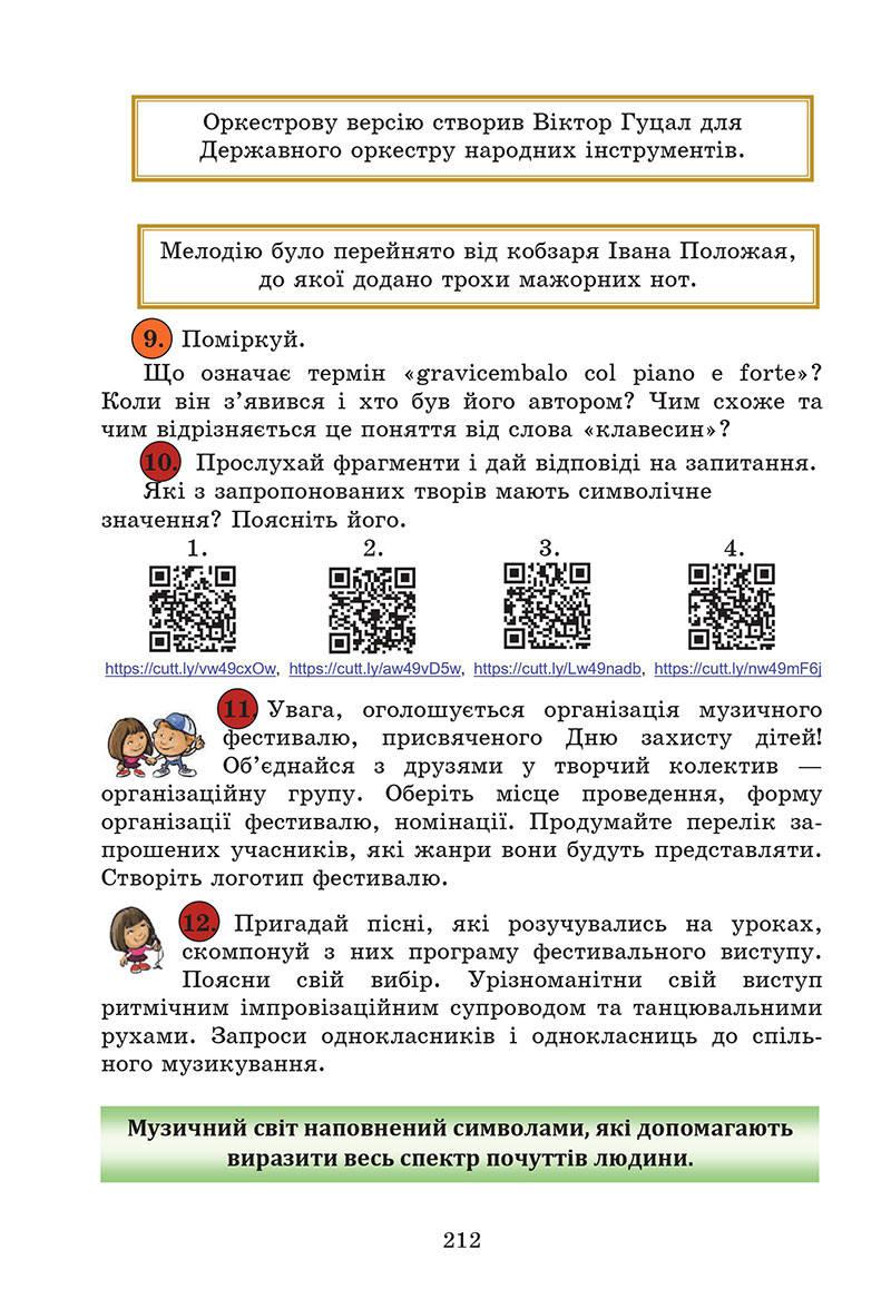 Сторінка 212 - Підручник Мистецтво 7 клас Кізілова Гринишина 2024