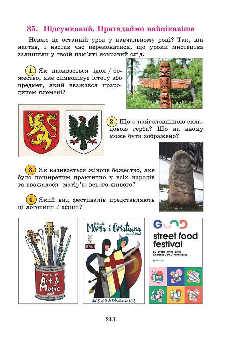 Сторінка 213 - Підручник Мистецтво 7 клас Кізілова Гринишина 2024