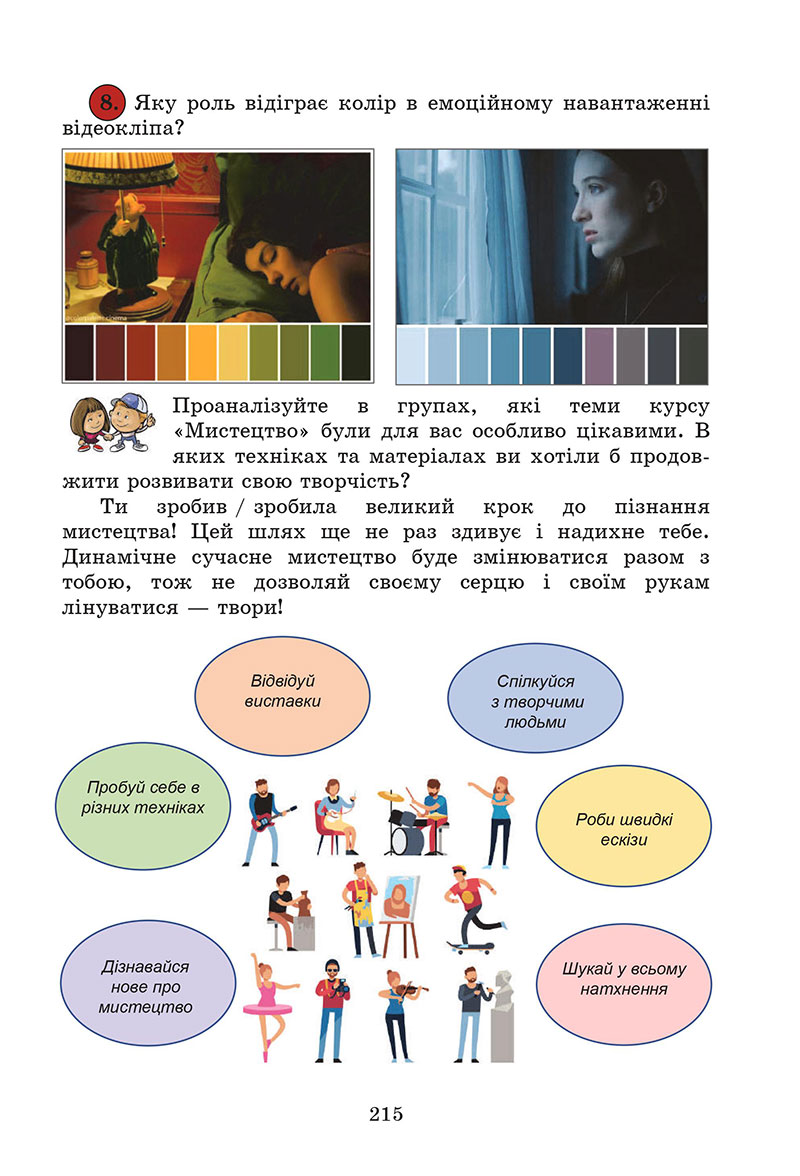 Сторінка 215 - Підручник Мистецтво 7 клас Кізілова Гринишина 2024