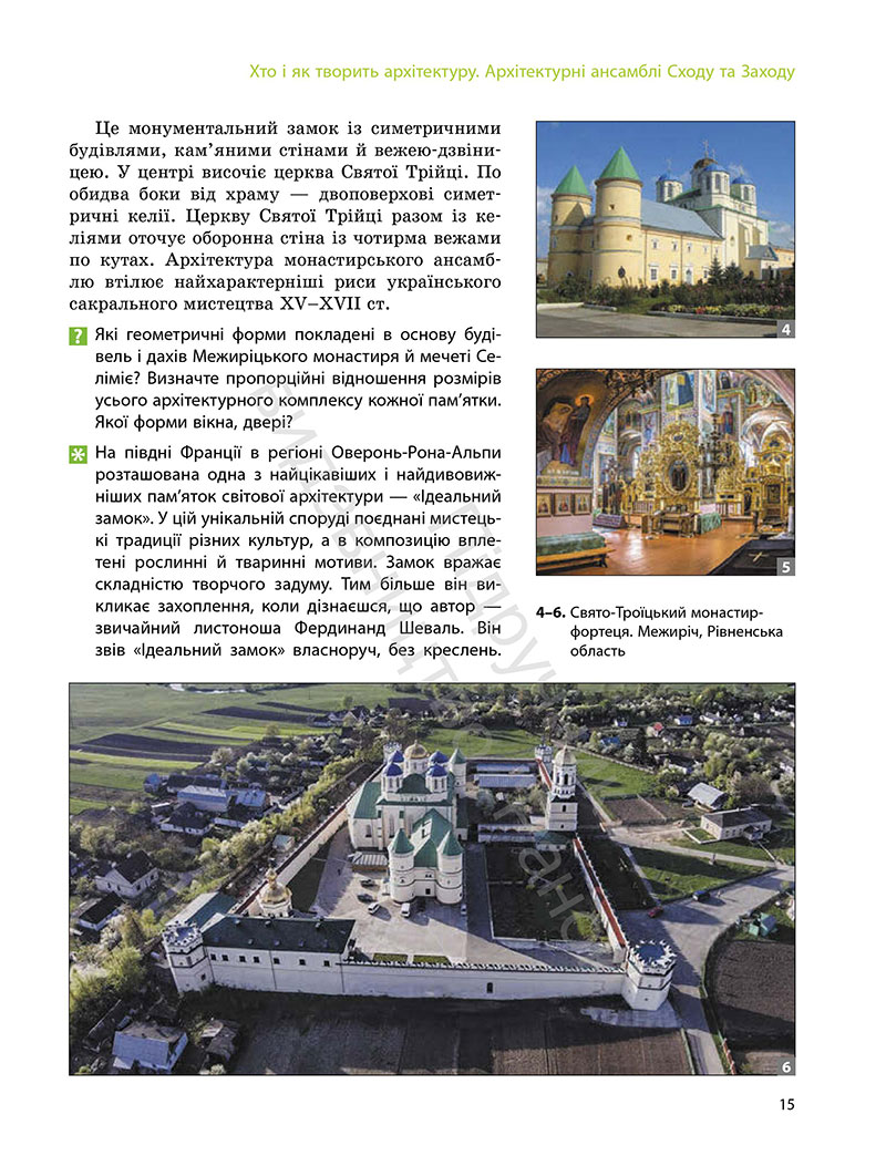 Сторінка 15 - Підручник Мистецтво 7 клас Комаровська Власова 2024