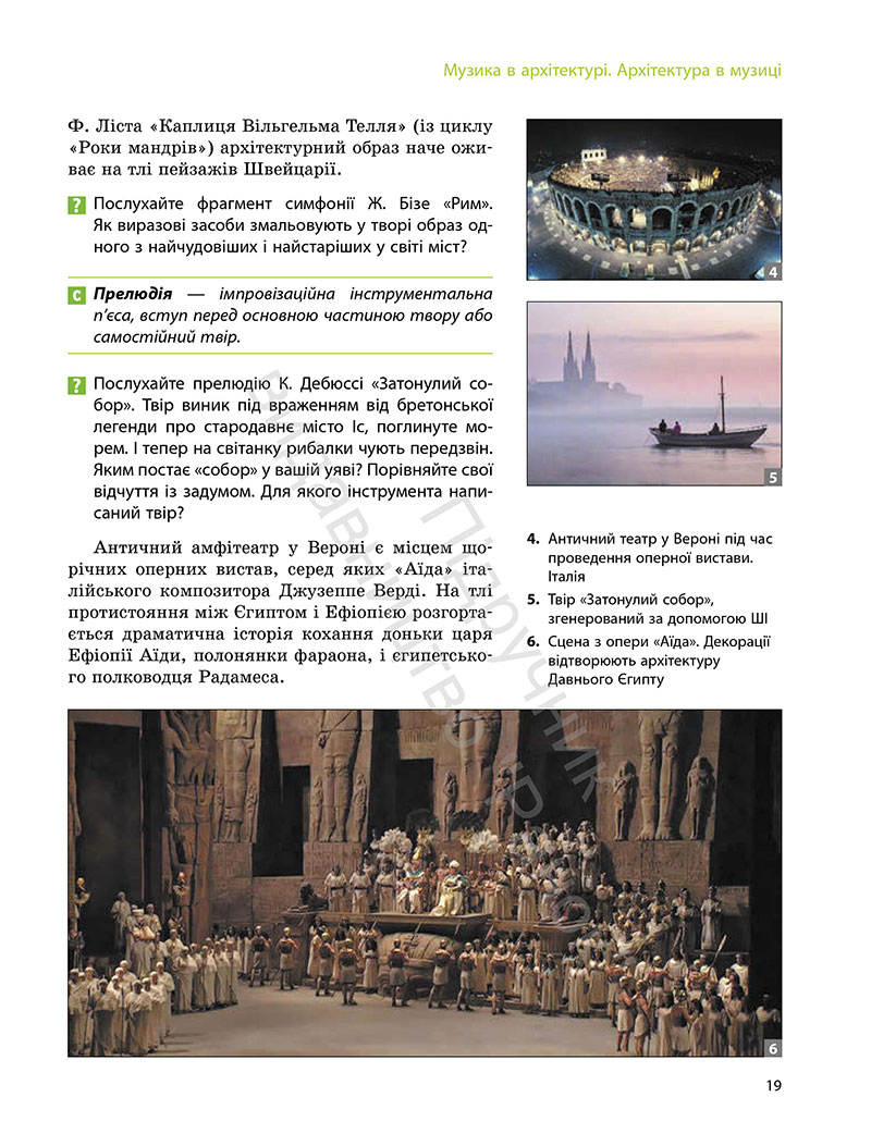 Сторінка 19 - Підручник Мистецтво 7 клас Комаровська Власова 2024