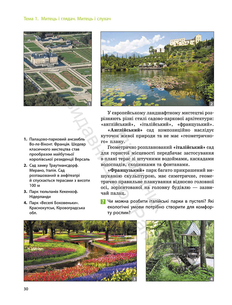 Сторінка 30 - Підручник Мистецтво 7 клас Комаровська Власова 2024