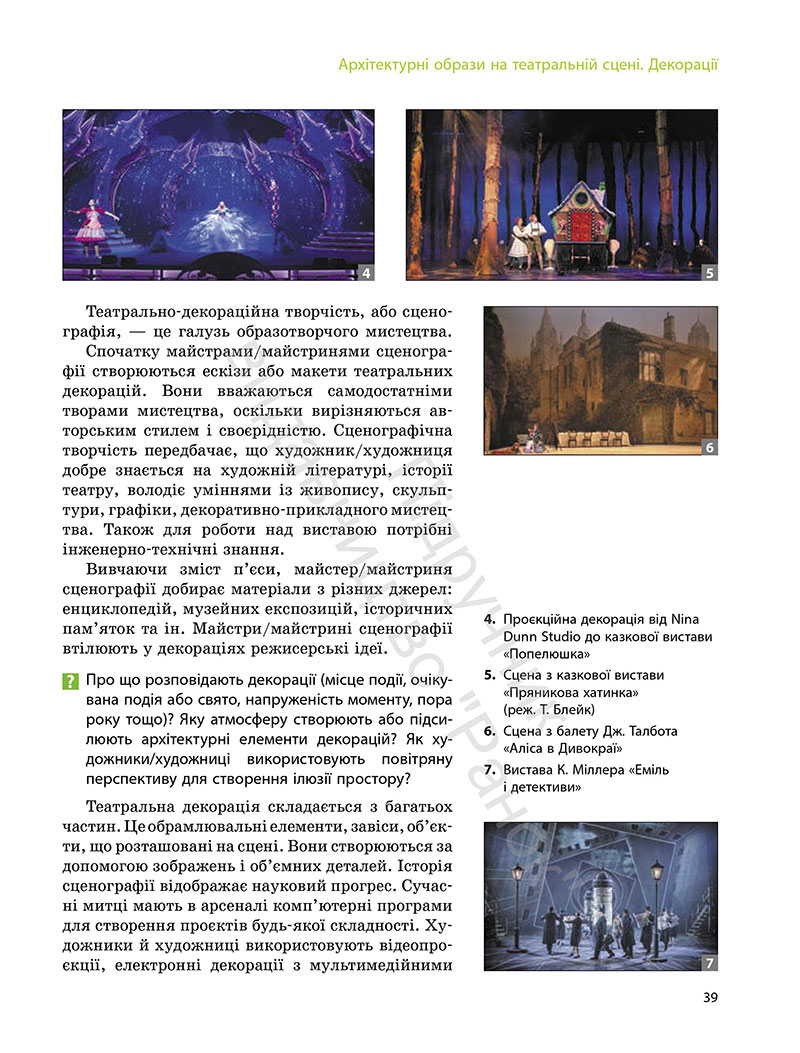 Сторінка 39 - Підручник Мистецтво 7 клас Комаровська Власова 2024