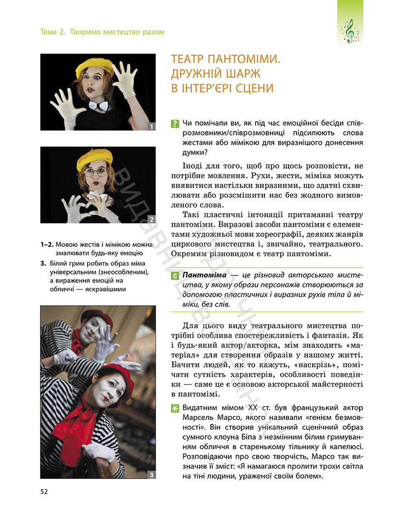 Сторінка 52 - Підручник Мистецтво 7 клас Комаровська Власова 2024