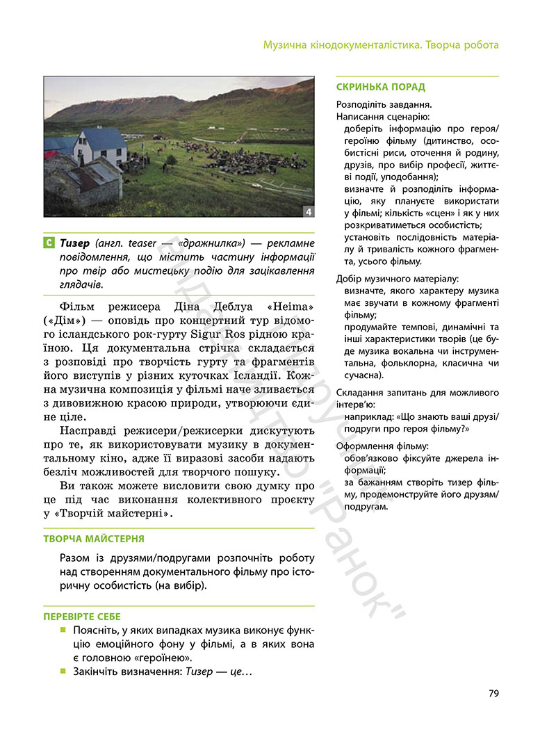 Сторінка 79 - Підручник Мистецтво 7 клас Комаровська Власова 2024