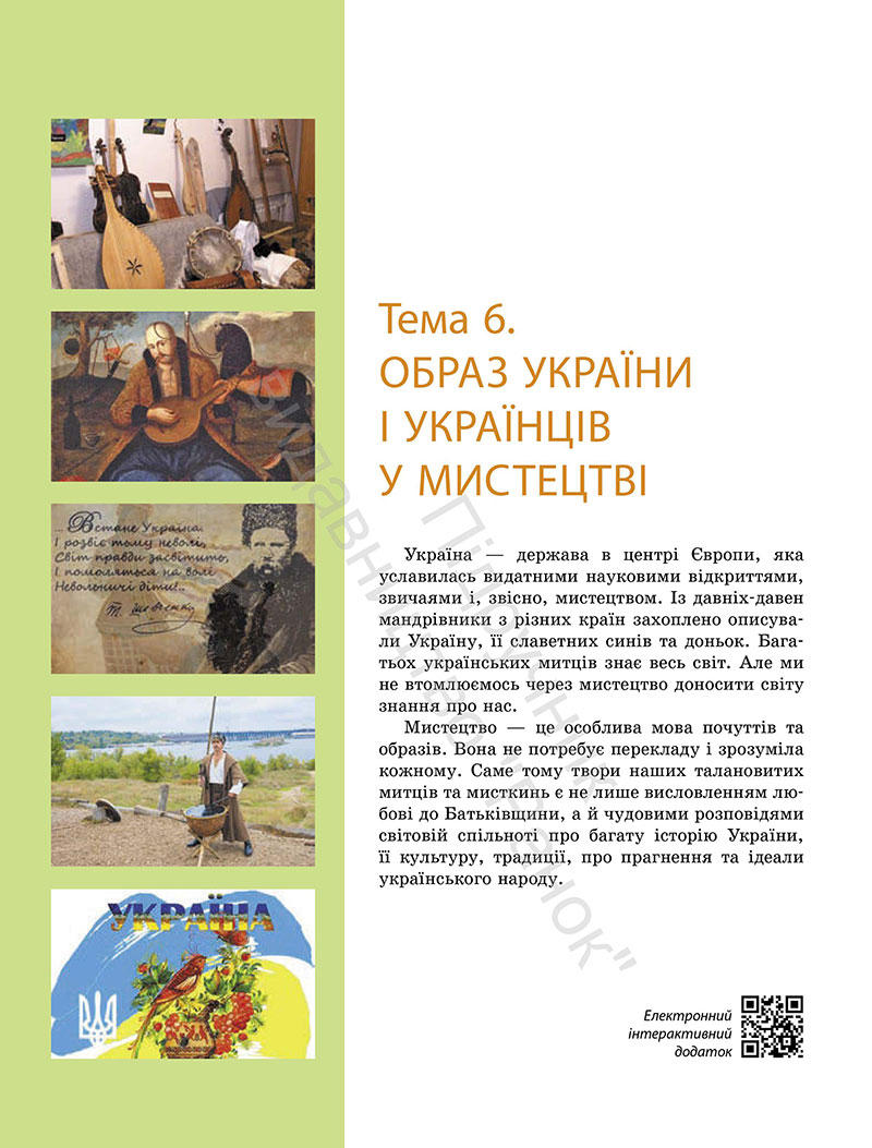 Сторінка 126 - Підручник Мистецтво 7 клас Комаровська Власова 2024