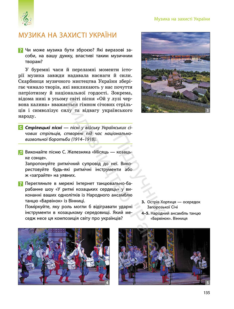 Сторінка 135 - Підручник Мистецтво 7 клас Комаровська Власова 2024