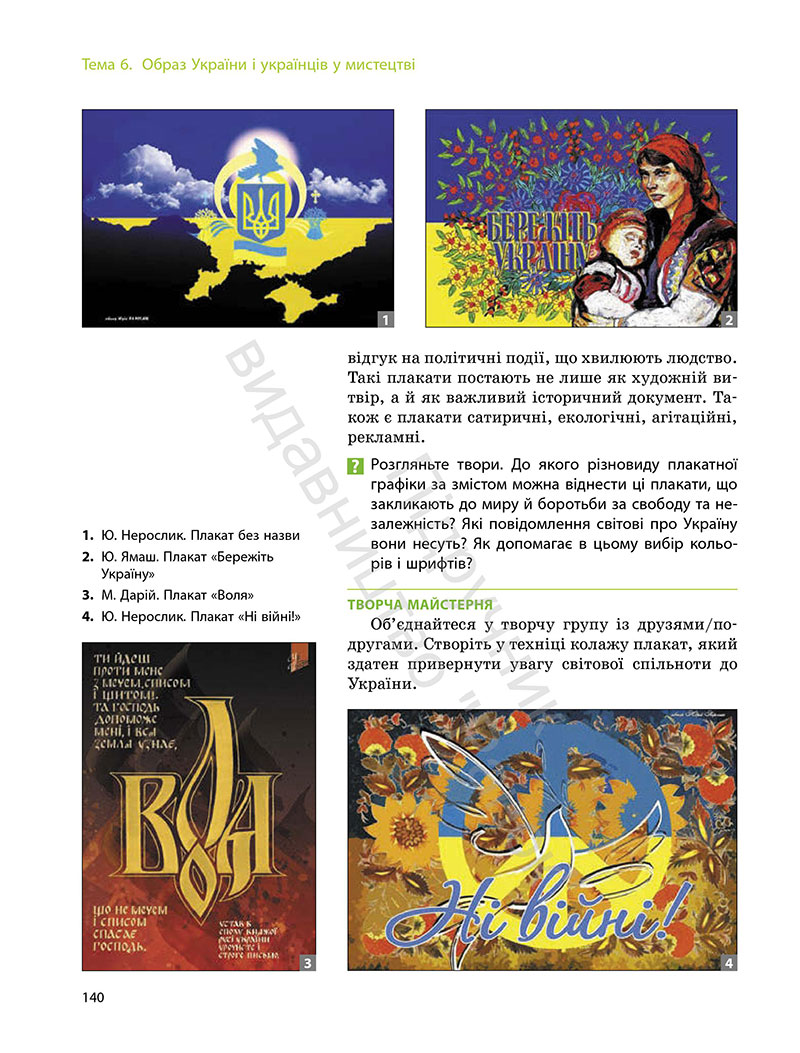 Сторінка 140 - Підручник Мистецтво 7 клас Комаровська Власова 2024