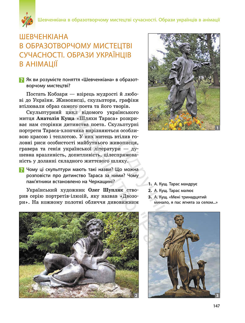 Сторінка 147 - Підручник Мистецтво 7 клас Комаровська Власова 2024