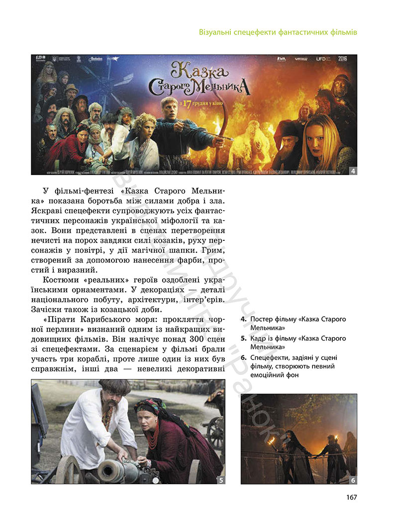 Сторінка 167 - Підручник Мистецтво 7 клас Комаровська Власова 2024
