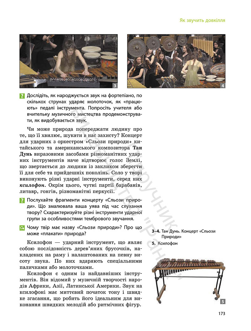 Сторінка 173 - Підручник Мистецтво 7 клас Комаровська Власова 2024