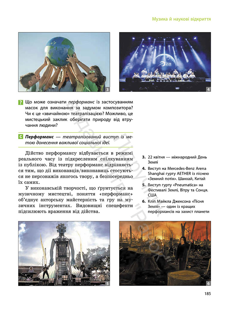 Сторінка 185 - Підручник Мистецтво 7 клас Комаровська Власова 2024