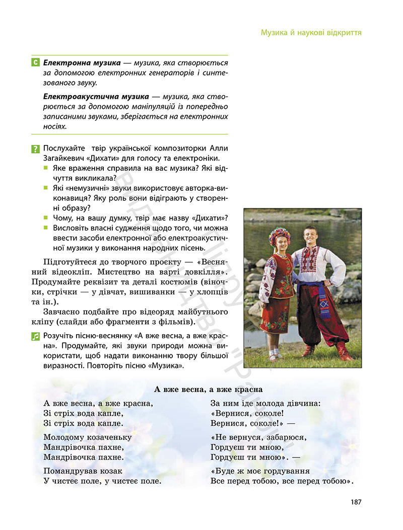 Сторінка 187 - Підручник Мистецтво 7 клас Комаровська Власова 2024