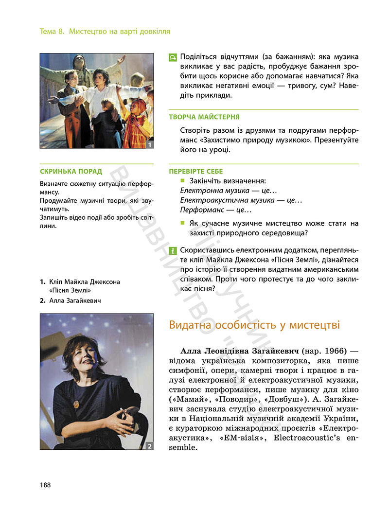 Сторінка 188 - Підручник Мистецтво 7 клас Комаровська Власова 2024