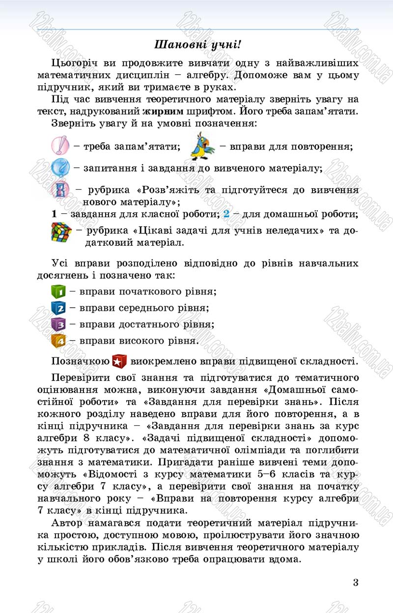 Сторінка 3 - Підручник Алгебра 8 клас Істер 2016