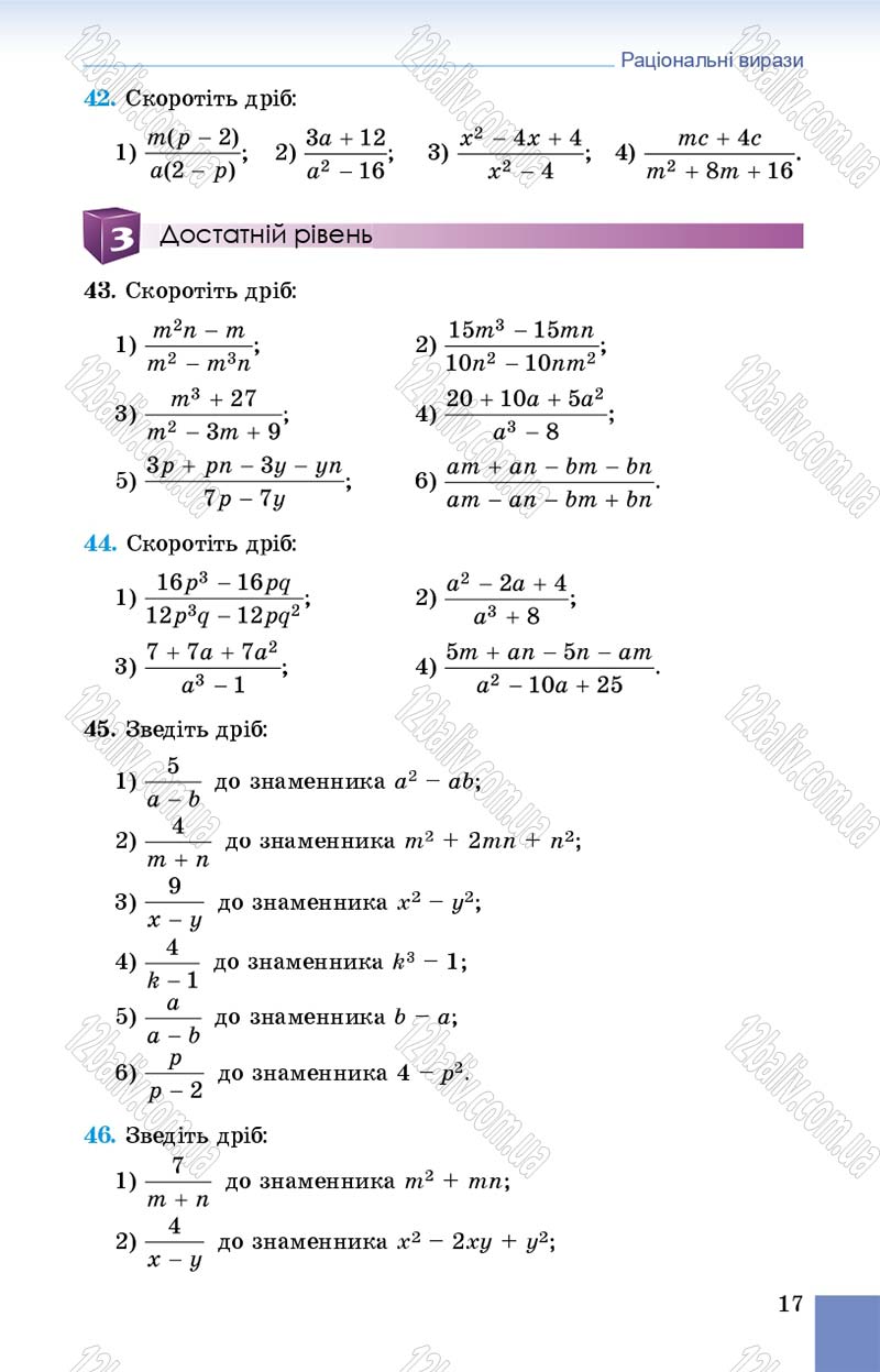 Сторінка 17 - Підручник Алгебра 8 клас Істер 2016