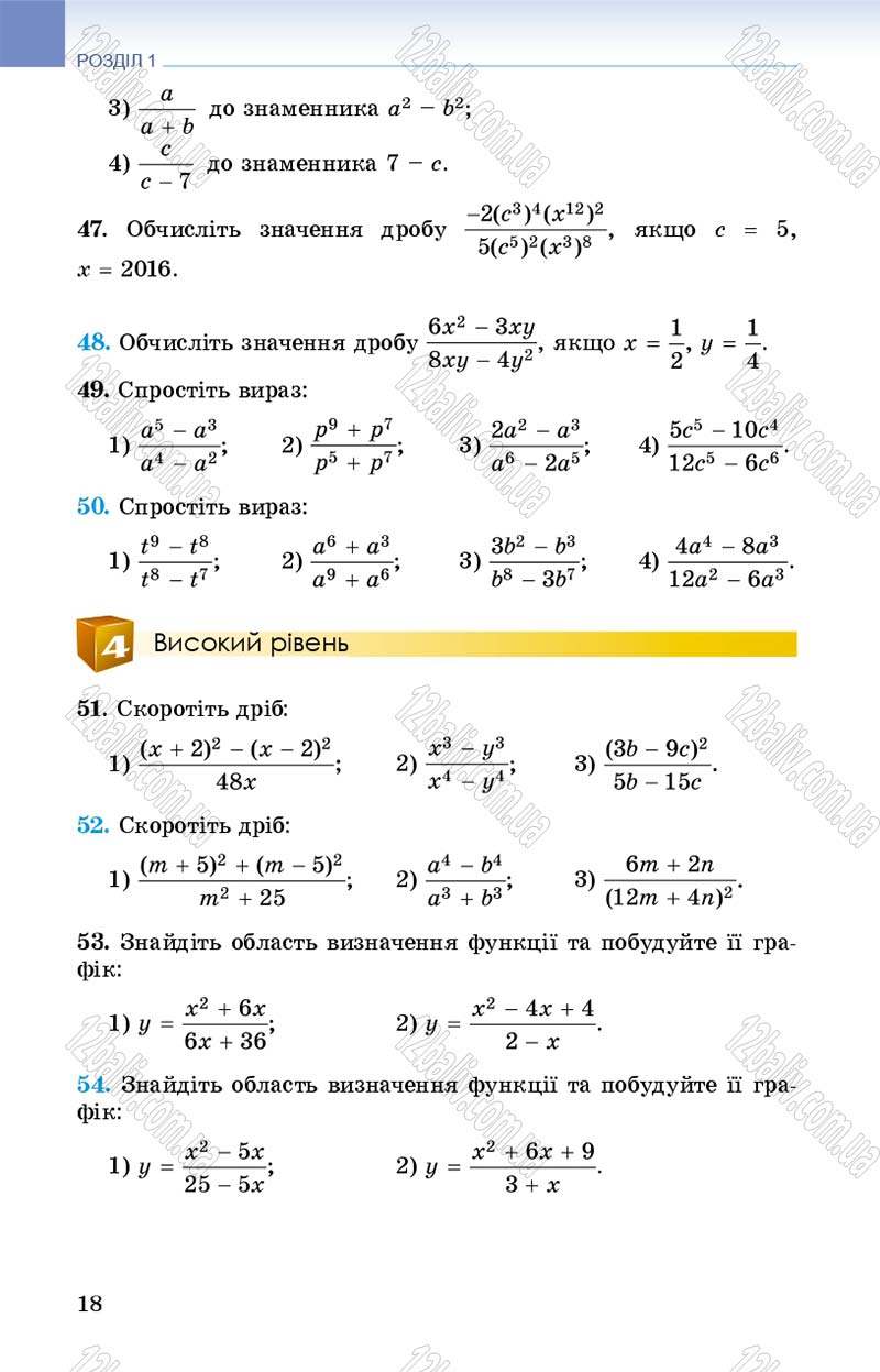 Сторінка 18 - Підручник Алгебра 8 клас Істер 2016
