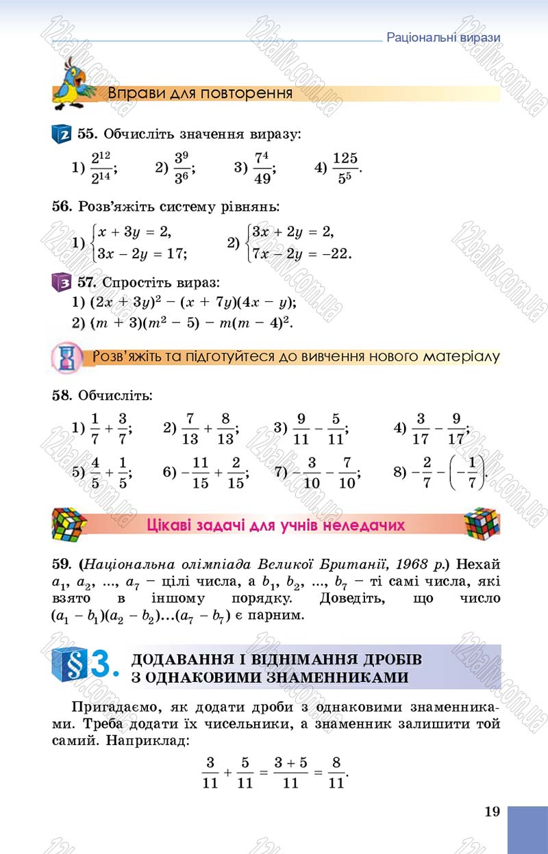 Сторінка 19 - Підручник Алгебра 8 клас Істер 2016