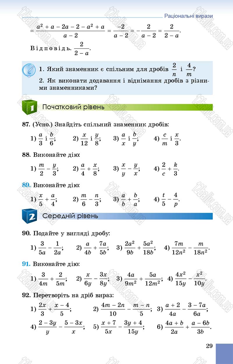 Сторінка 29 - Підручник Алгебра 8 клас Істер 2016