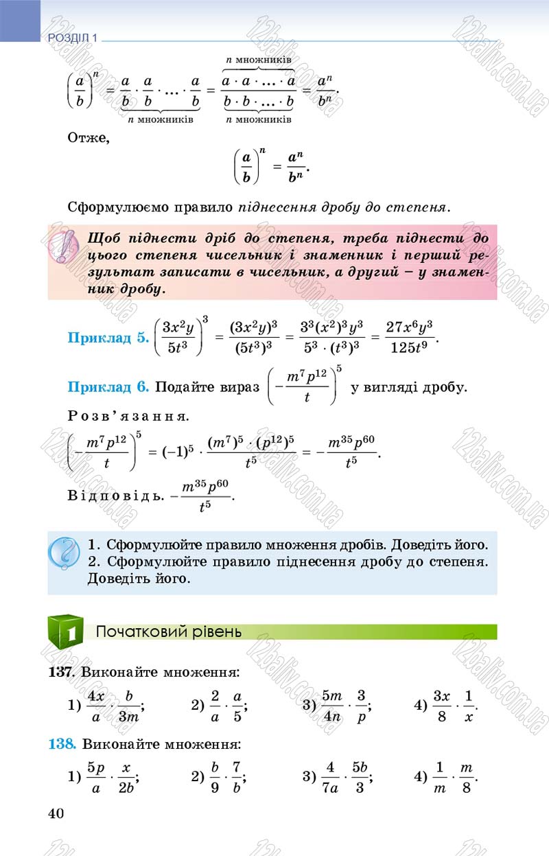 Сторінка 40 - Підручник Алгебра 8 клас Істер 2016