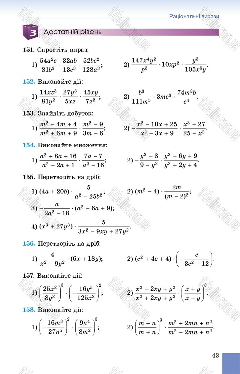 Сторінка 43 - Підручник Алгебра 8 клас Істер 2016