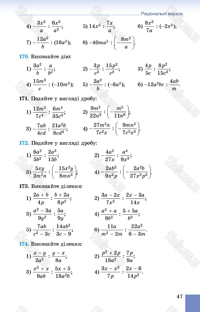 Сторінка 47 - Підручник Алгебра 8 клас Істер 2016