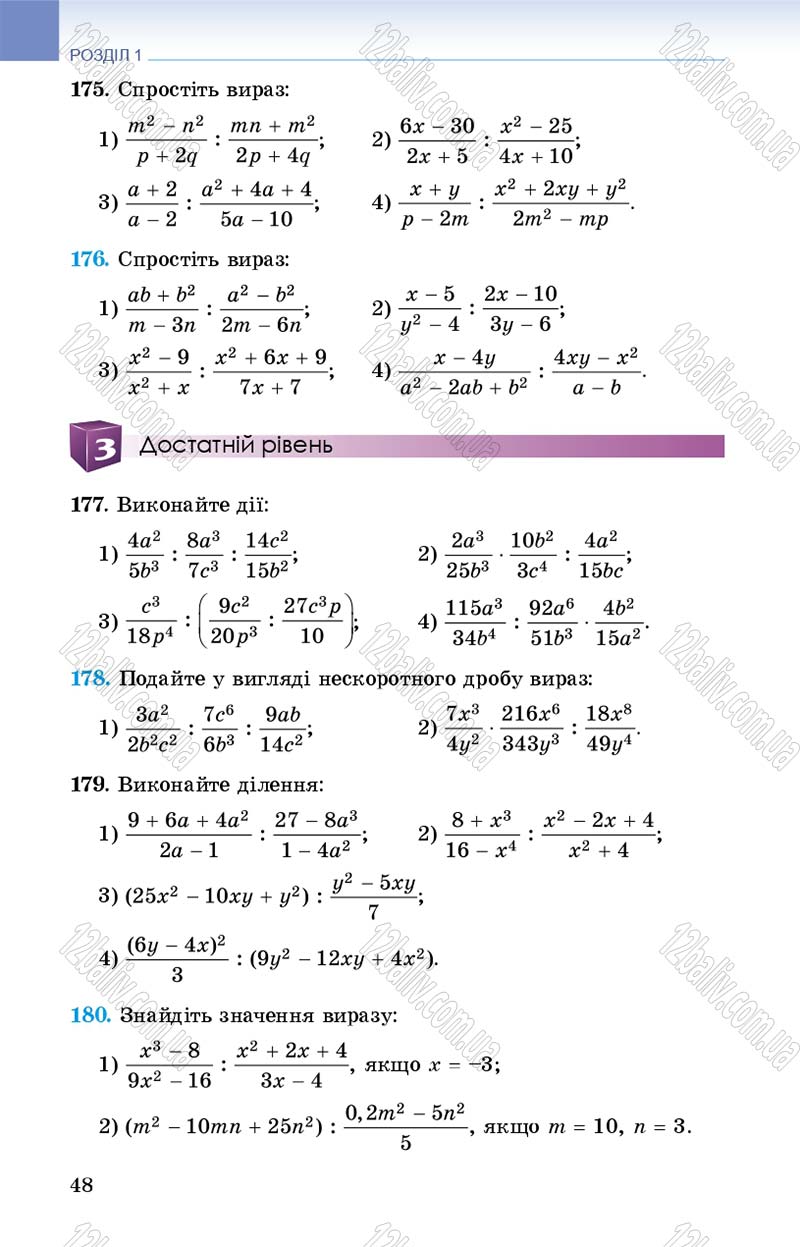 Сторінка 48 - Підручник Алгебра 8 клас Істер 2016