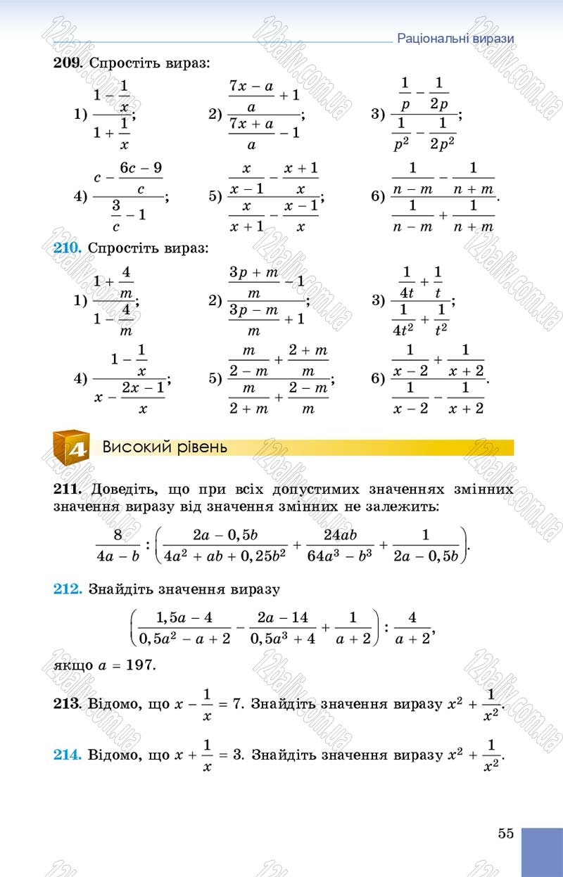 Сторінка 55 - Підручник Алгебра 8 клас Істер 2016