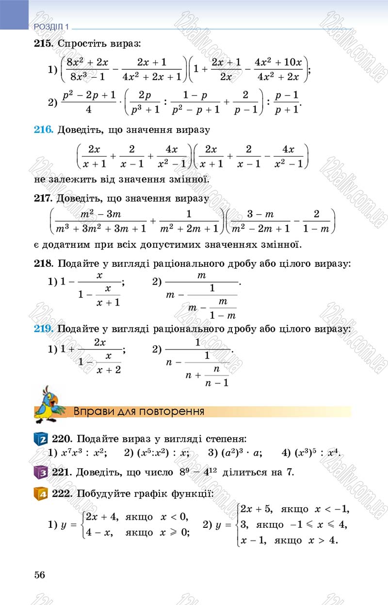 Сторінка 56 - Підручник Алгебра 8 клас Істер 2016