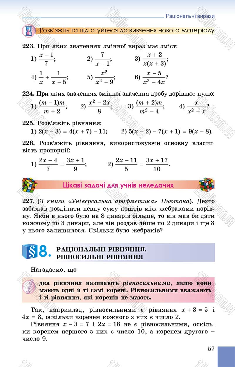 Сторінка 57 - Підручник Алгебра 8 клас Істер 2016