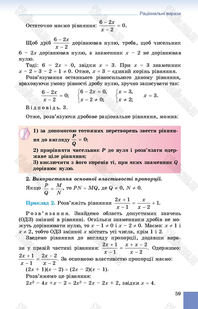 Сторінка 59 - Підручник Алгебра 8 клас Істер 2016