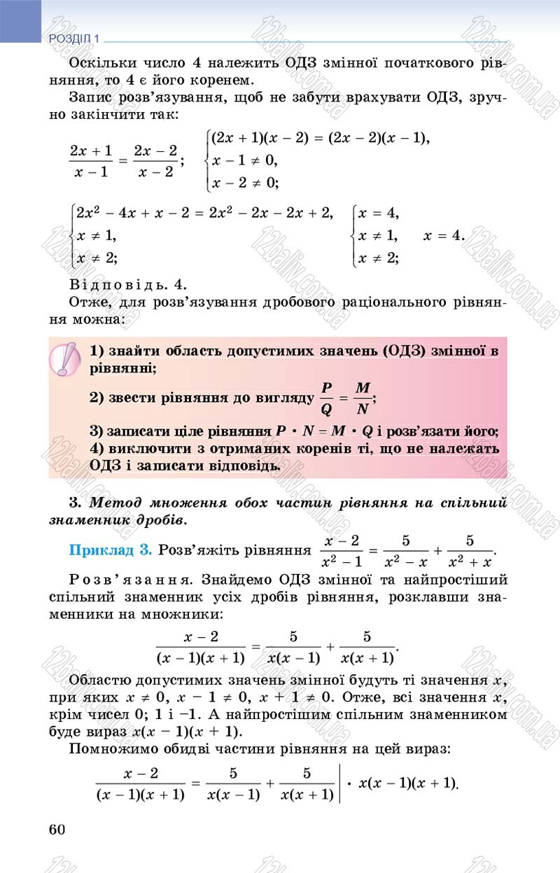 Сторінка 60 - Підручник Алгебра 8 клас Істер 2016