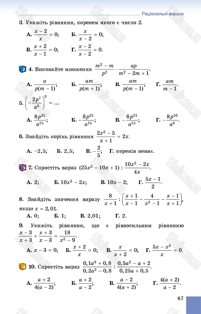 Сторінка 67 - Підручник Алгебра 8 клас Істер 2016