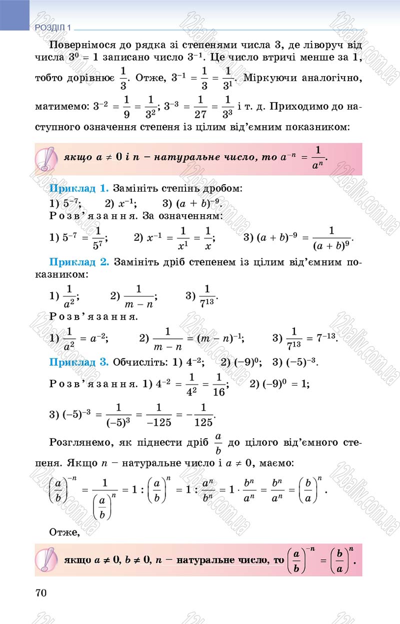 Сторінка 70 - Підручник Алгебра 8 клас Істер 2016