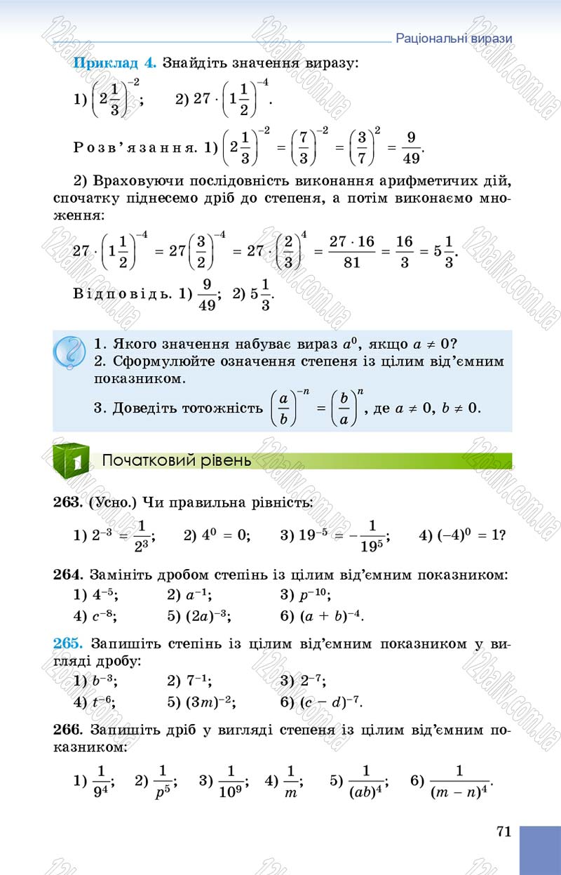 Сторінка 71 - Підручник Алгебра 8 клас Істер 2016