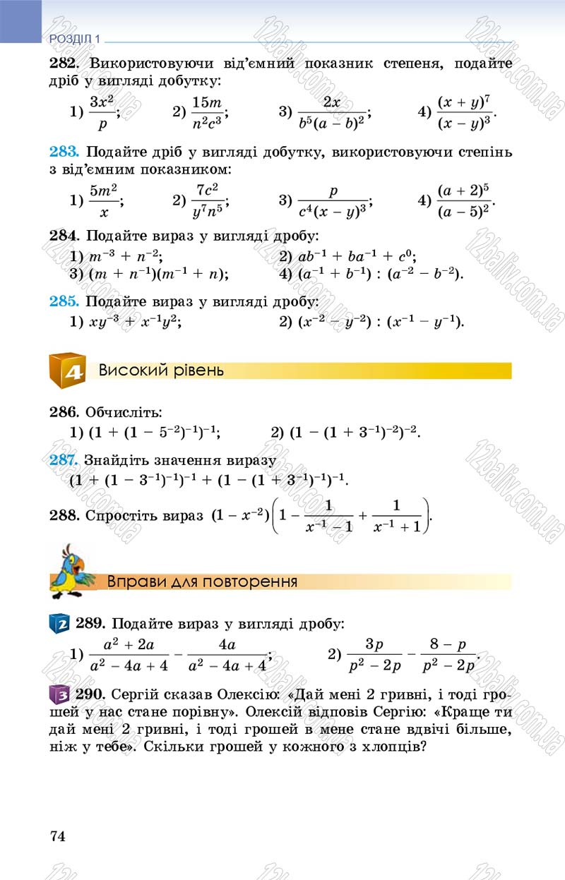 Сторінка 74 - Підручник Алгебра 8 клас Істер 2016