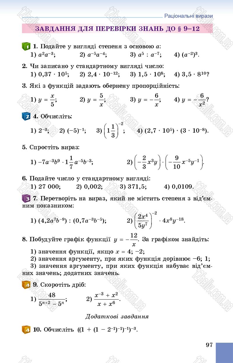 Сторінка 97 - Підручник Алгебра 8 клас Істер 2016