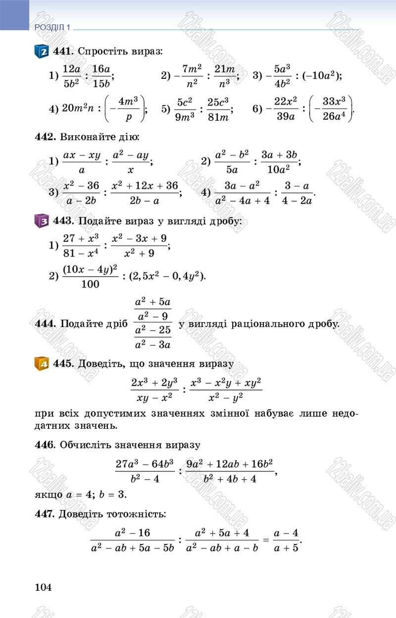 Сторінка 104 - Підручник Алгебра 8 клас Істер 2016